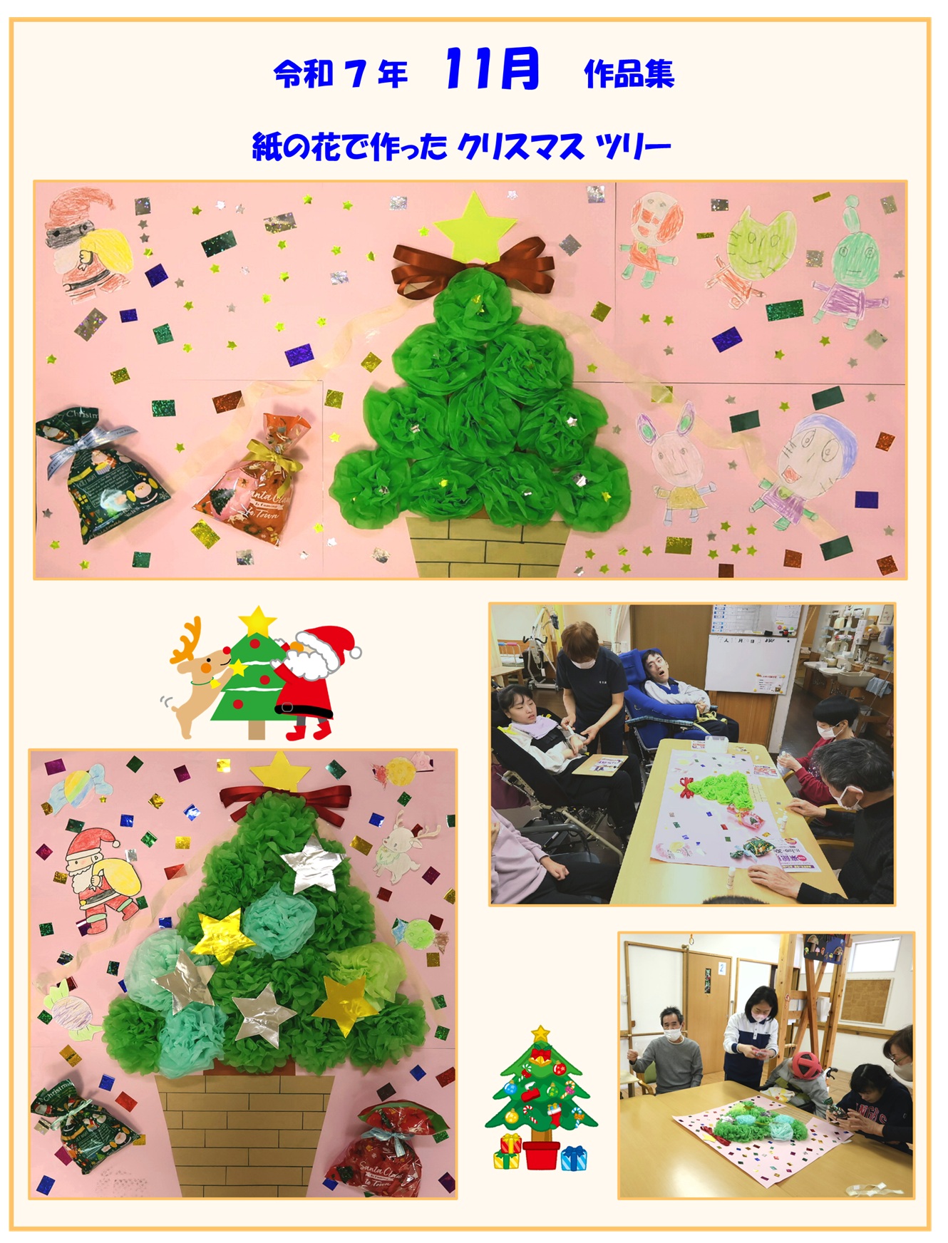 R07.11月 作品集(紙で作ったツリー)
