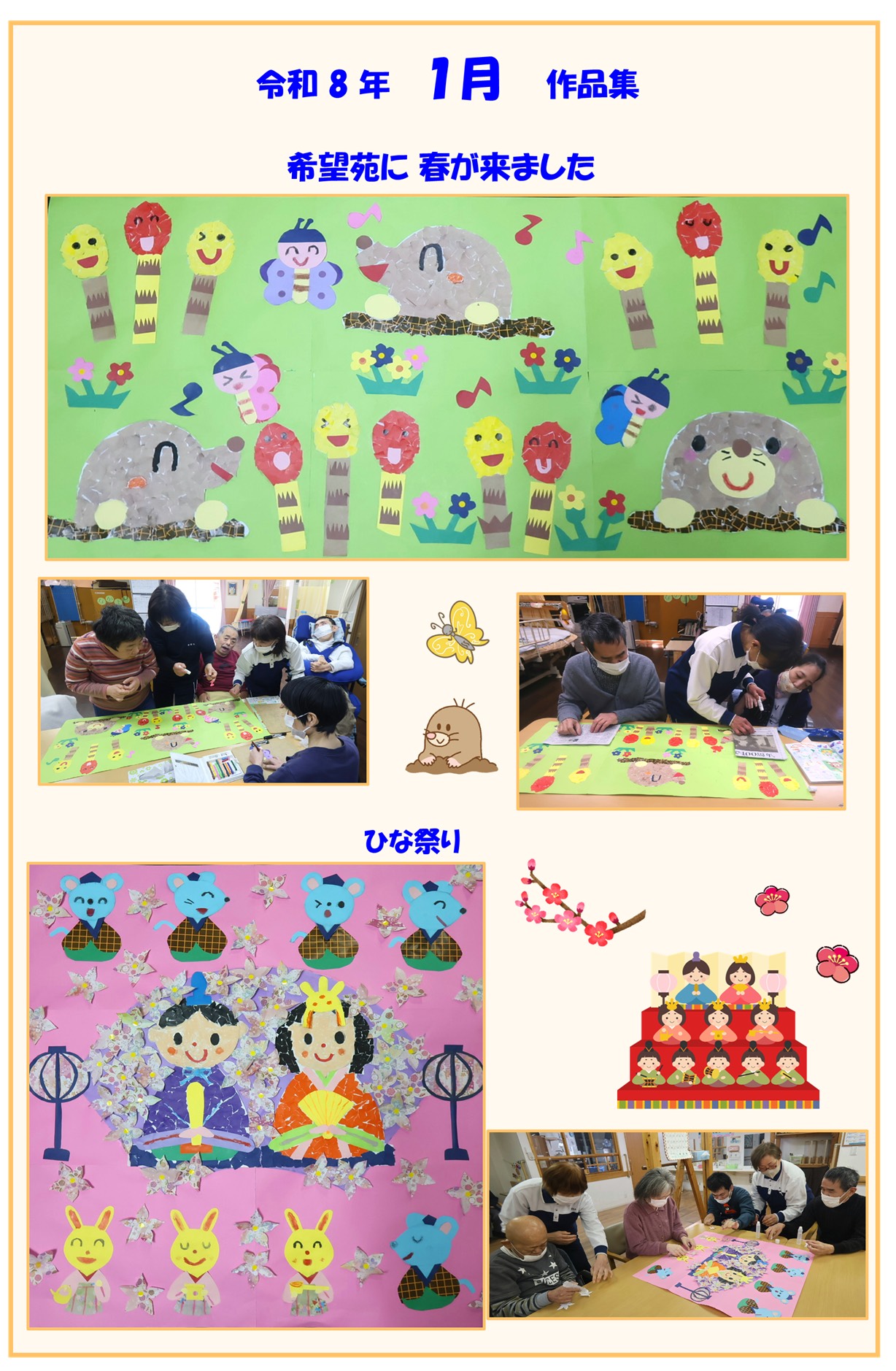 R08.1月 作品集(春が来た)