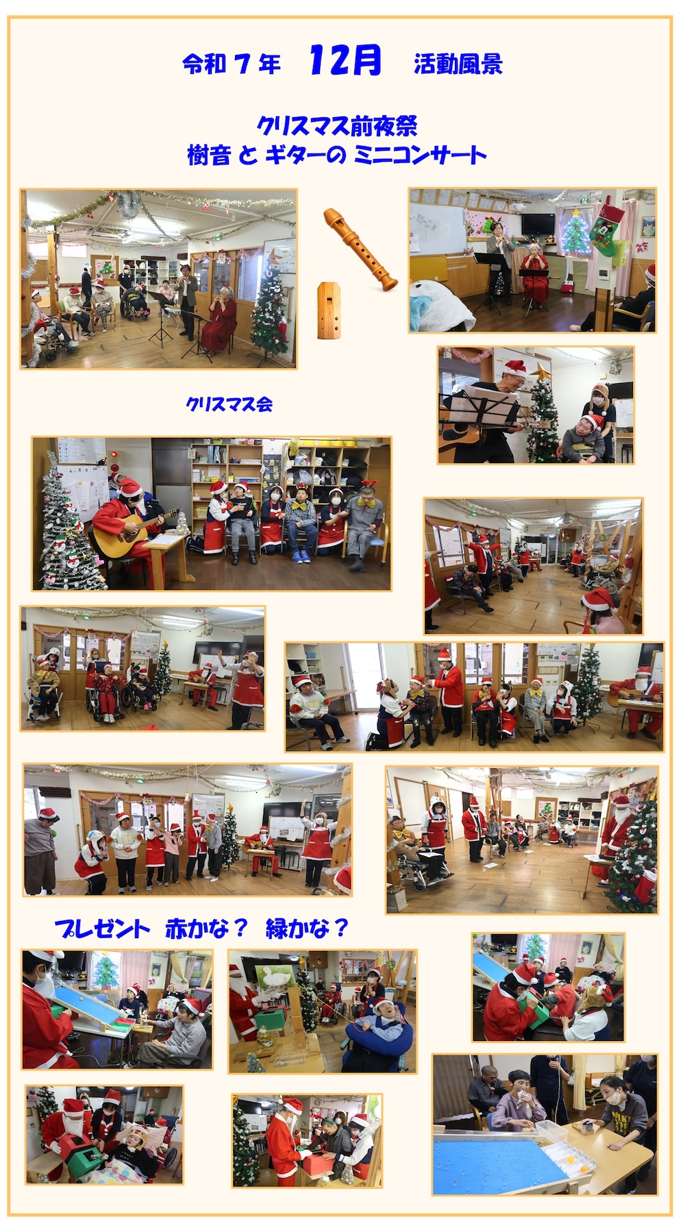 R07.12月 活動風景(X´マス前夜祭と✕’マス会)