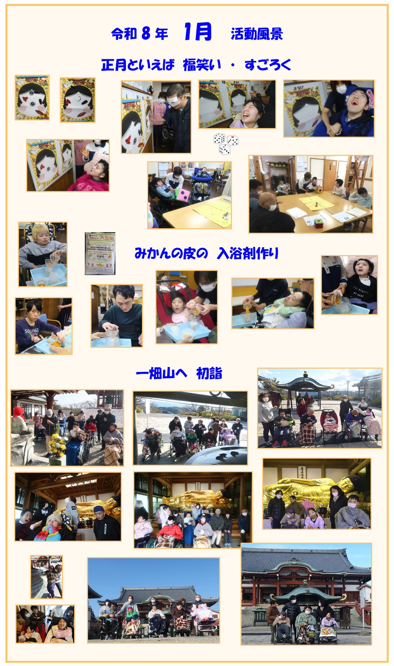 R08.1月 活動風景(福笑い 他)